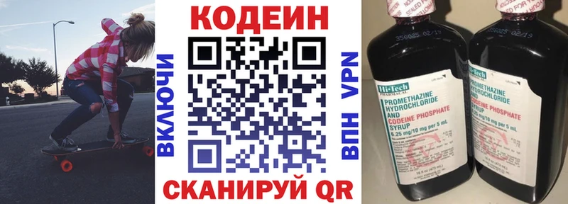 Купить где  Верхнеуральск  Кодеин напиток Lean (лин) 